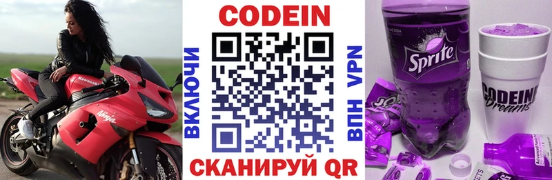 Codein Purple Drank  blacksprut ТОР  Светлый 